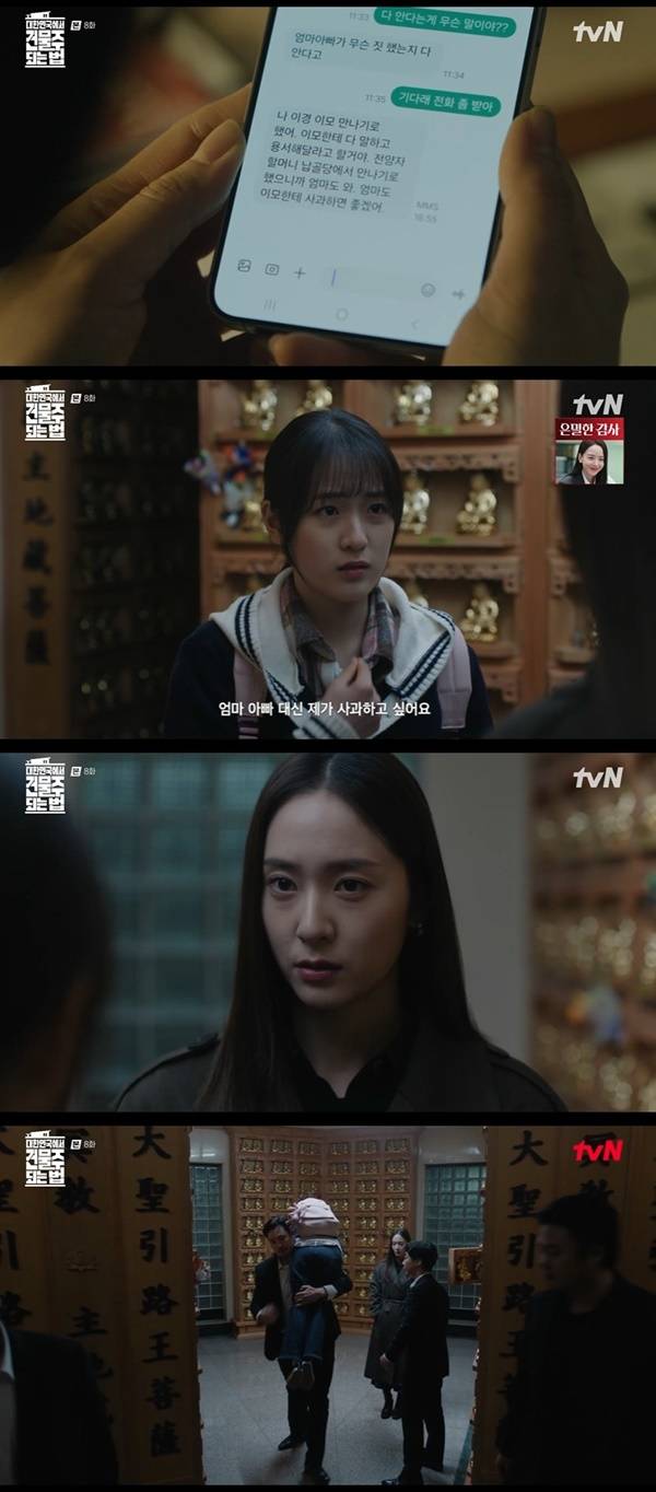 tvN 토일드라마 ‘대한민국에서 건물주 되는 법’