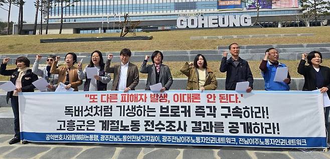 [고흥=뉴시스] 전남이주노동자인권네트워크와 공익변호사와함께하는동행 등 인권단체가 6일 오전 전남 고흥군청 앞에서 기자회견을 열고 구호를 외치고 있다. (사진=단체 제공) 2026.04.06. photo@newsis.com *재판매 및 DB 금지