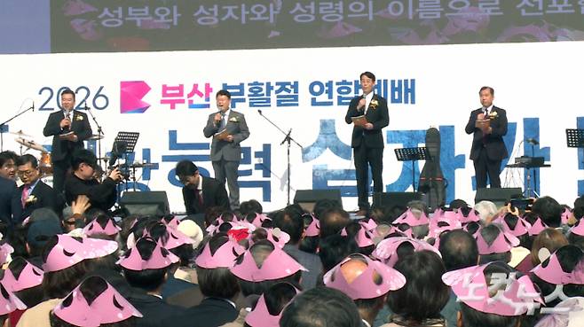 4명의 대회장이 개회 선언을 하고 있다. 이강현 기자