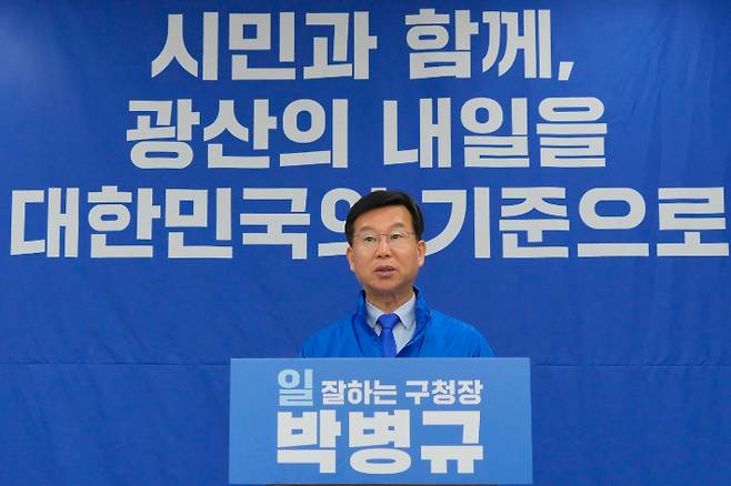 더불어민주당 광산구청장 경선에서 승리한 박병규 후보가 6일 광주광역시의회 브리핑룸에서 기자회견을 진행하고 있다. 독자 제공