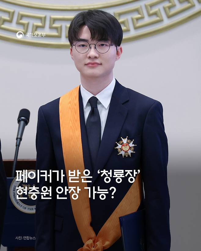 국가보훈부는 지난 1월 공식 사회관계망서비스(SNS)에 ‘체육훈장 청룡장 받은 페이커, 현충원 안장도 가능할까’라는 제목의 카드뉴스를 게시했다. 국가보훈부 페이스북 페이지 캡처