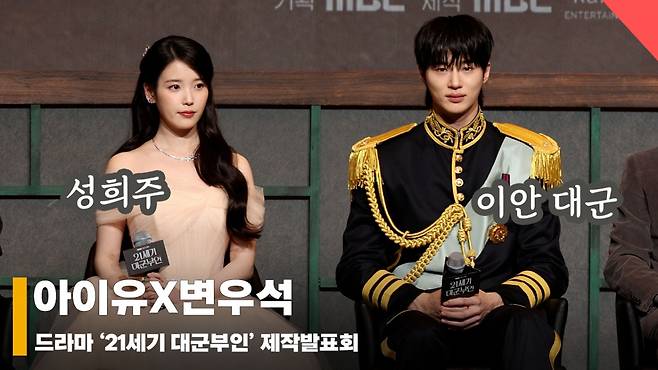 아이유X변우석, '격조와 품위가 느껴져~' [영상]