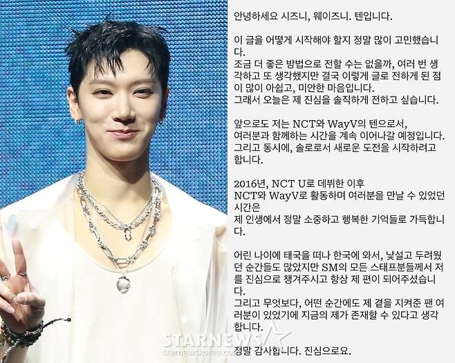/사진=스타뉴스, NCT 텐 SNS