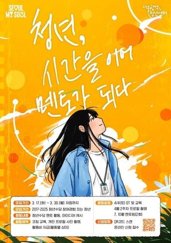 '청년수당 커뮤니티 데이' 멘토 모집 포스터 [서울시 제공. 재판매 및 DB 금지]