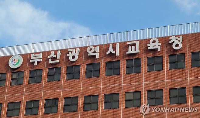 부산시교육청 [촬영 조정호]