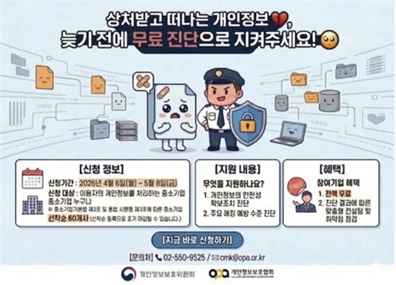 [개인정보위 제공. 재판매 및 DB 금지]