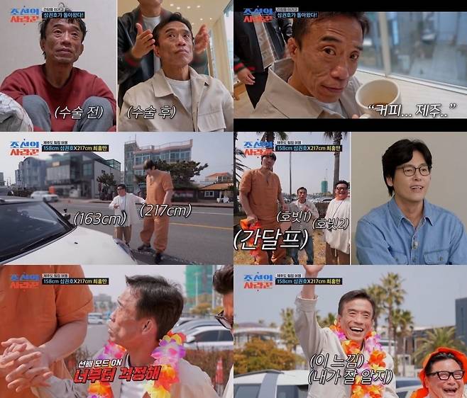 심권호가 윤정수, 최홍만과 제주도 여행을 떠났다. / 사진제공=TV CHOSUN '조선의 사랑꾼'