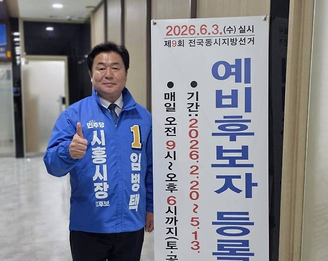 3선에 도전하는 임병택 시흥시장이 지난 6일 제9회 전국동시지방선거 시흥시장 예비후보 등록을 마치고 엄지를 들어보이며 사진 촬영하고 있다. 사진=임병택후보선거사무소