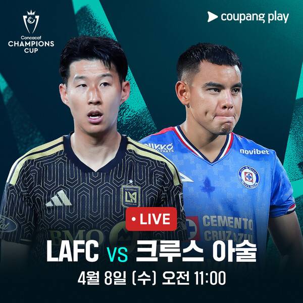 LAFC와 크루스 아술의 경기가 8일 열린다(사진=쿠팡플레이)