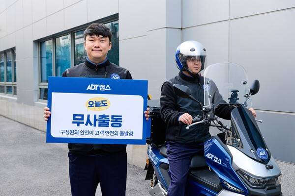ADT캡스 '오늘도 무사출동' 캠페인. [출처=SK쉴더스]