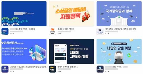 구글 플레이스토어에서 유포 중인 과대 광고 앱 목록/제공=안랩