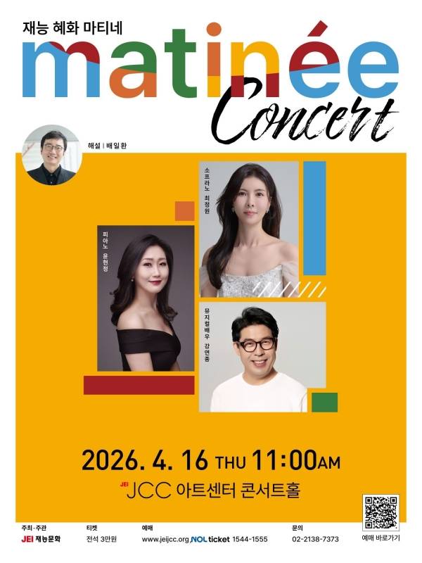 4월 재능 혜화 마티네 공연 포스터. ⓒ재능문화
