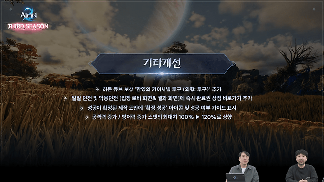 기타 개선 사항 [사진=아이온2 유튜브]