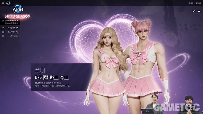 신규 의상 '매지컬 하트 슈트'&nbsp;[사진=아이온2 유튜브]