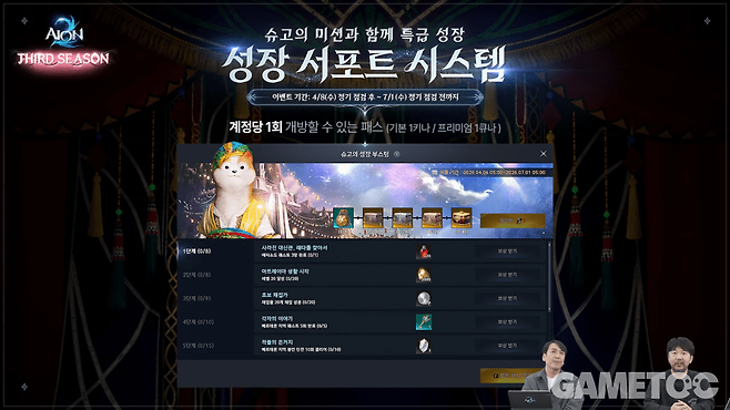 성장 서포트 시스템&nbsp;[사진=아이온2 유튜브]