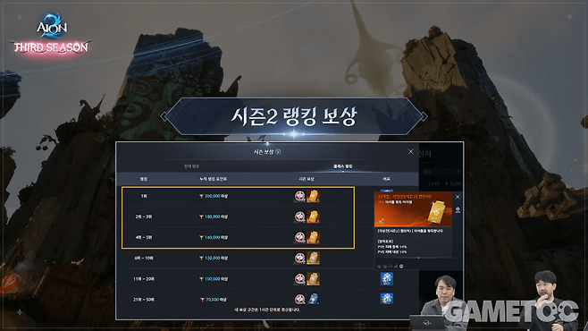 시즌2 랭킹 보상 [사진=아이온2 유튜브]