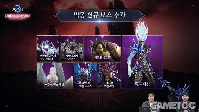 악몽 신규 보스&nbsp;[사진=아이온2 유튜브]