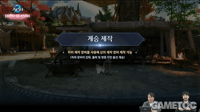 계승 제작 시스템&nbsp;[사진=아이온2 유튜브]