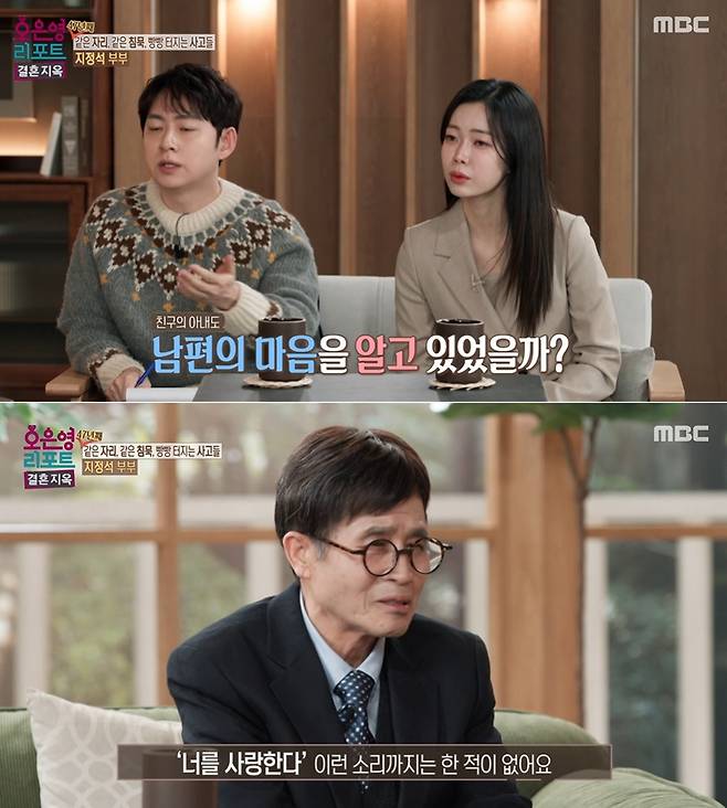 MBC '오은영 리포트-결혼 지옥'