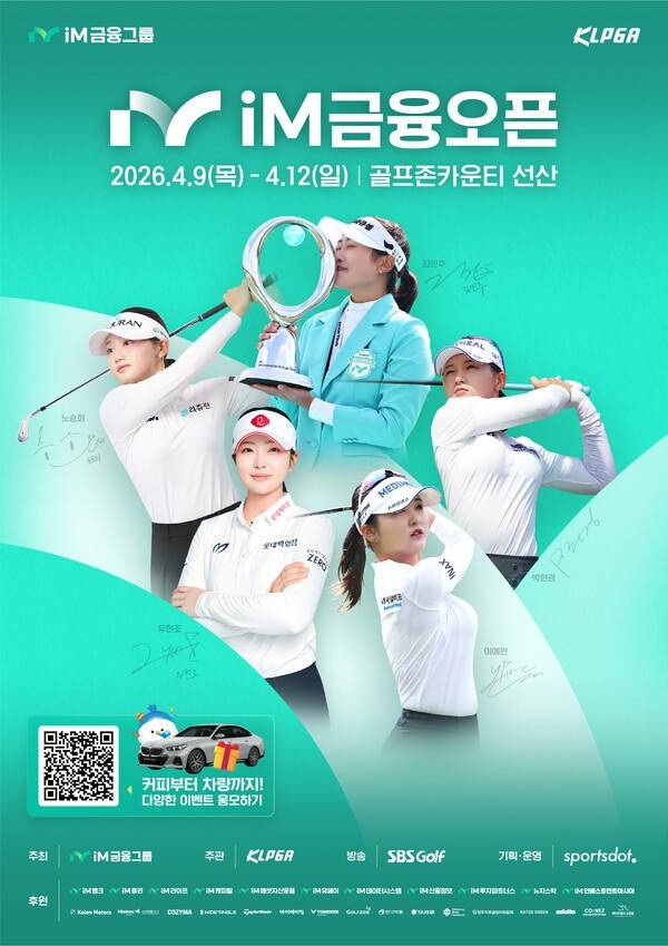 iM금융오픈 2026 포스터. /사진=KLPGA