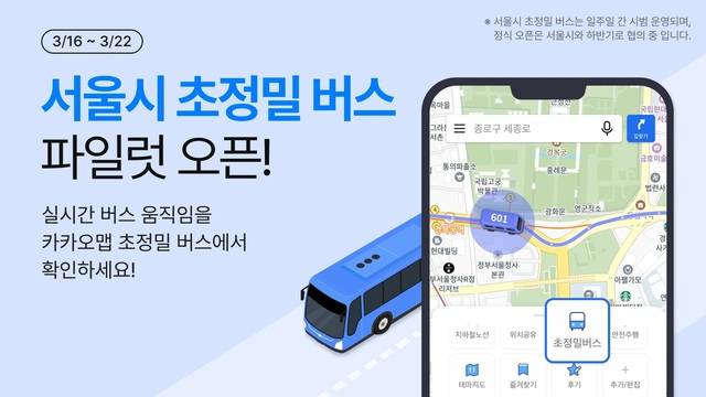 카카오는 자체 지도 서비스 '카카오맵'에서 지역별·시간별로 더욱 정교한 정보를 제공한다. /카카오
