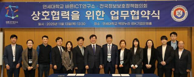 김완집 정보협 회장 등이 작년 연세대 바른ICT연구소와 협력을 위한 MOU를 맺고 있다.