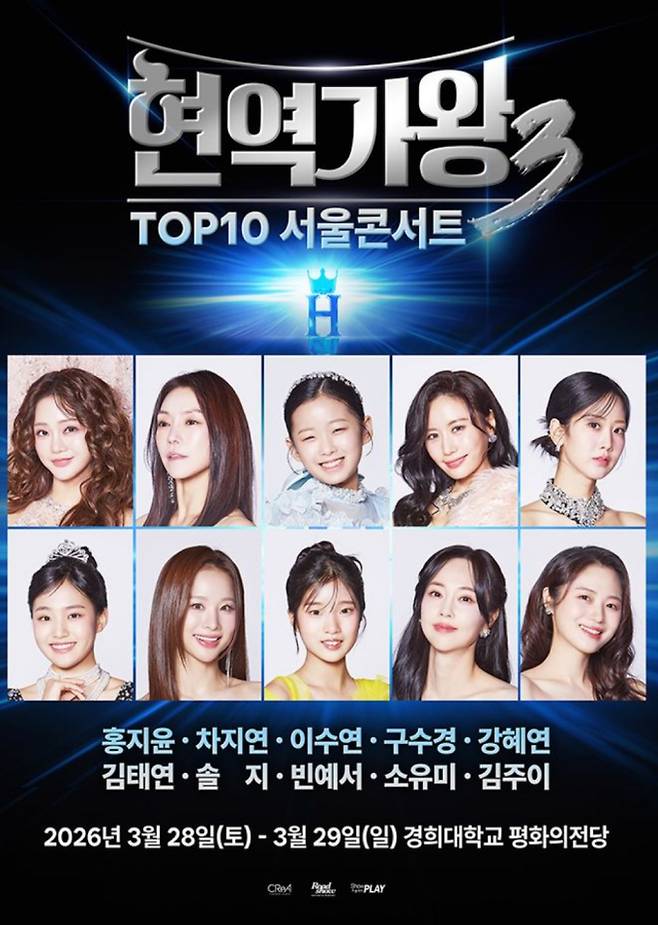 현역가왕3&nbsp;