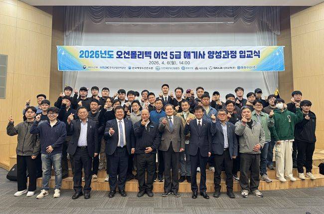 한국해양수산연수원(원장 김민종)은 2026년도 오션폴리텍 해기사 어선 5급 양성과정 입교식을 6일 영도 본원에서 개최하고 기념 사진을 찍고 있다. ⓒ한국해양수산연수원