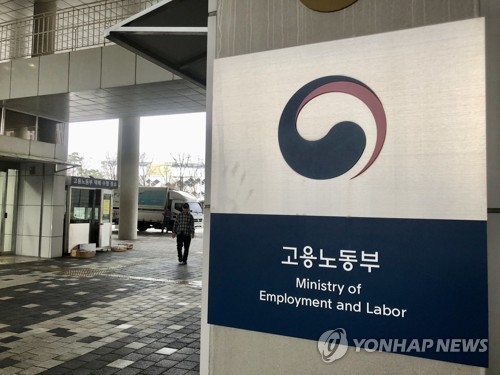 고용노동부 [연합뉴스]
