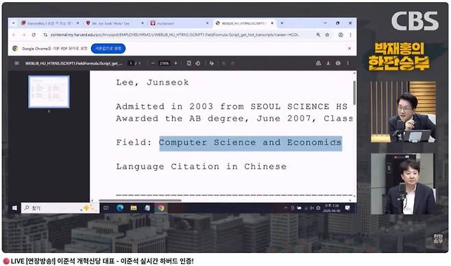 이준석 개혁신당 대표가 CBS 박재홍의 한판승부에 출연해 실시간으로 하버드 학사 기록을 인증했다. 사진 이준석 페이스북 캡처 *재판매 및 DB 금지 /사진=뉴시스
