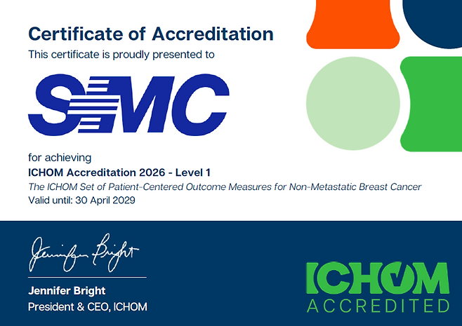 ICHOM 인증. 삼성서울병원 제공