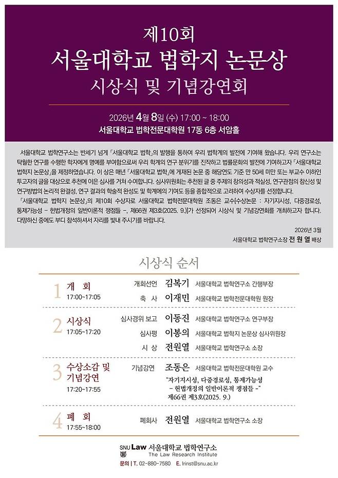 법학연구소 제10회 법학지 논문상 시상식. 서울대제공