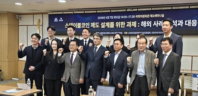 7일 오후 서울 여의도 국회의원회관 제3세미나실에서 열린 ‘스테이블코인 제도 설계를 위한 과제’ 정책 세미나에서 주요 참석자들이 기념사진을 촬영하고 있다. [사진=안갑성 기자]
