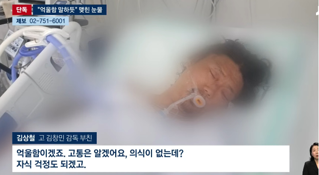 고(故) 김창민 감독이 응급실에 실려 온 당시 모습이 공개되며 안타까움을 더하고 있다. 사진=JTBC ‘뉴스룸’