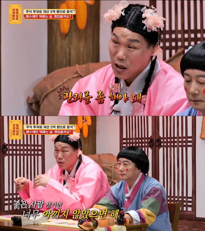 자기관리에 투자하라고 조언하는 서장훈. /사진=KBS2 '무엇이든 물어보살' 캡처