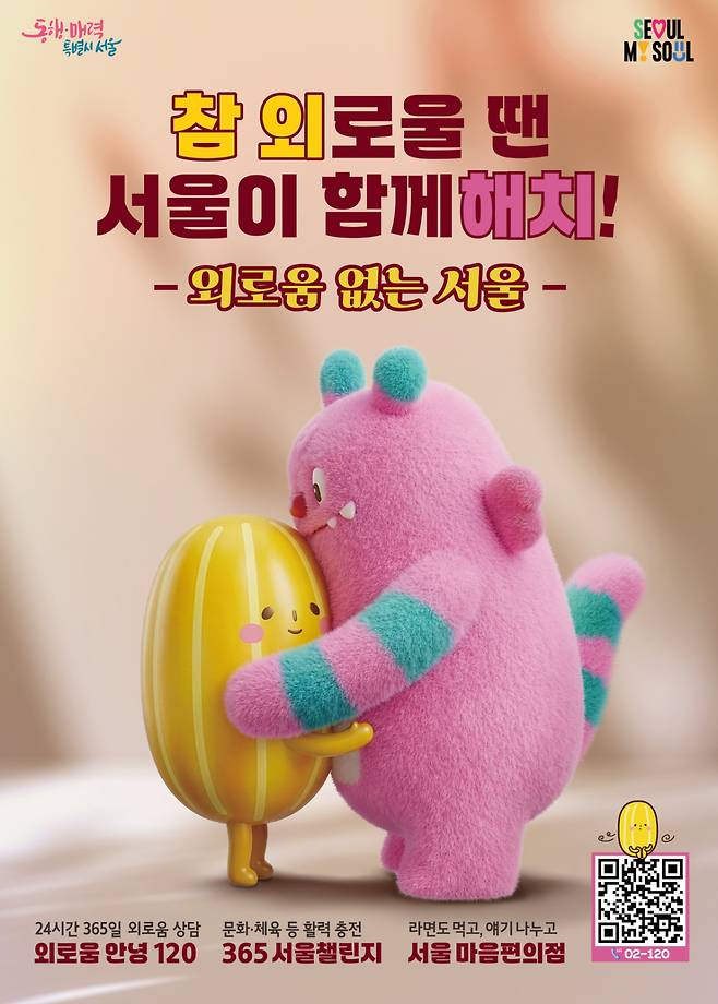 서울시는 고립은둔 청년 가족을 지원하기 위해 향후 5년간 1090억원을 투입해 91만명을 지원하는 '고립은둔 청년 溫(ON) 프로젝트'를 7일 발표했다. /사진제공=서울시