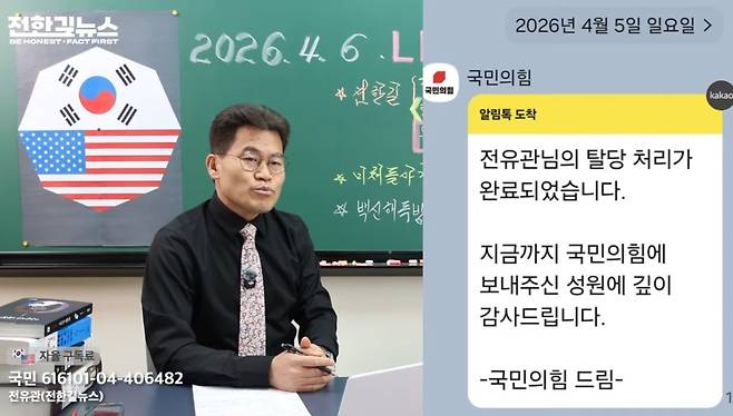 한국사 강사 출신 극우 유튜버 전한길(본명 전유관)씨 [전한길뉴스 제공]