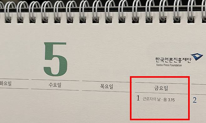 5월 1일 노동절이 과거 '근로자의 날'로 처음 제정된 이후 63년 만에 법정 공휴일로 지정돼 올해부터 전 국민이 쉴 수 있게 된다. 세계일보 자료사진