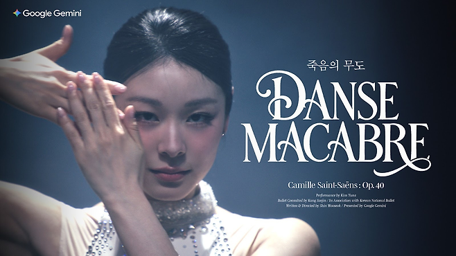 구글, 피겨 여왕 김연아의 새로운 도전 담은 ‘제미나이’ 캠페인 영상 공개. 사진 제공=구글