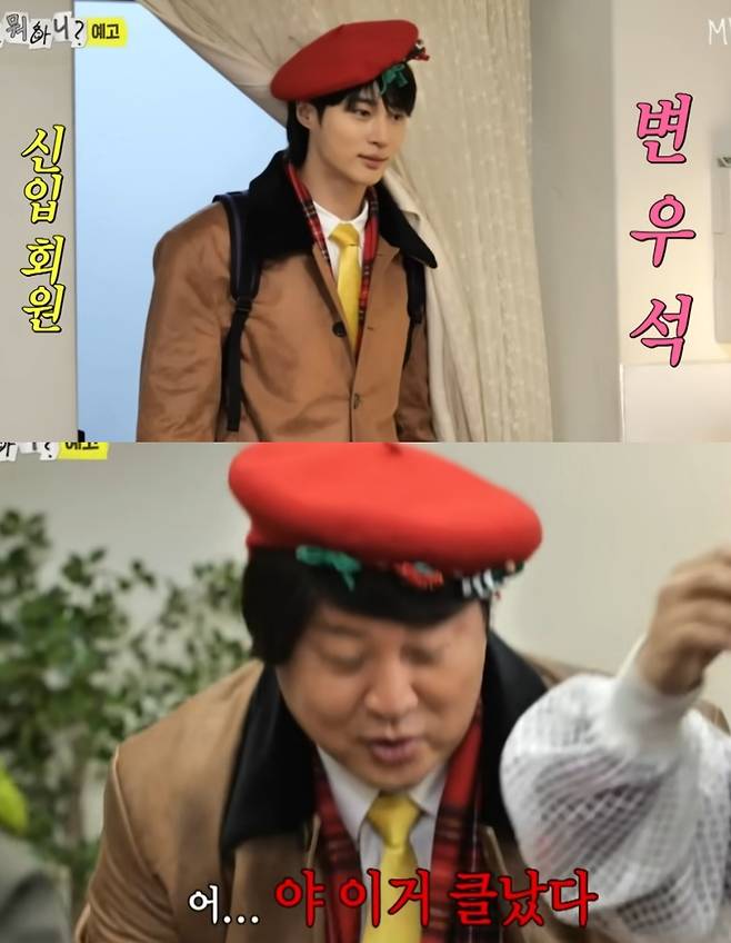 ▲&nbsp;변우석이 '놀면 뭐하니'에 출연해 '강남역 변우석' 정준하를 만난다. 출처|MBC '놀면 뭐하니' 공식 유튜브 채널 캡쳐