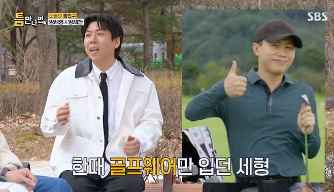 SBS 예능 프로그램 '틈만 나면,' 방송화면 캡처