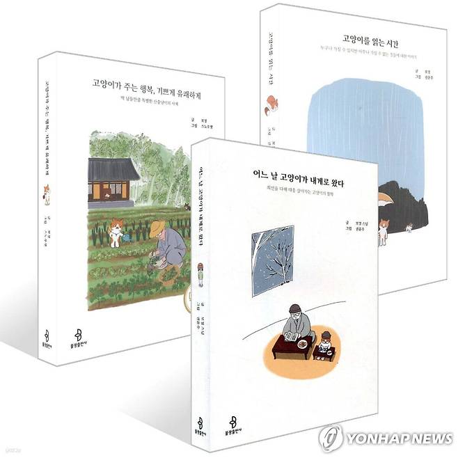 보경스님의 고양이 에세이 3부작 표지 [불광출판사 제공]
