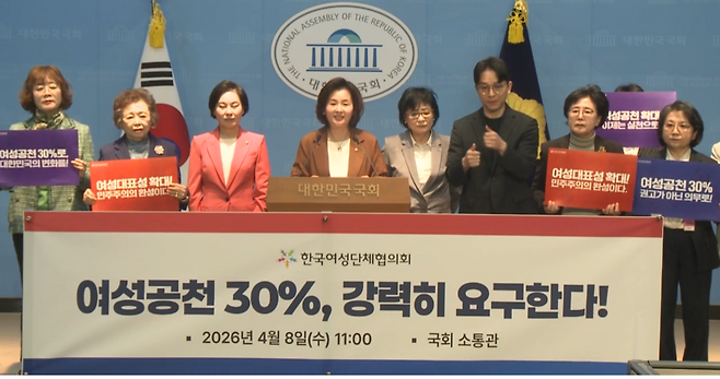 ▲여야 여성 국회의원과 한국여성단체협의회가 8일 국회 소통관에서 여성공천 30% 실천을 요구하고 나섰다.