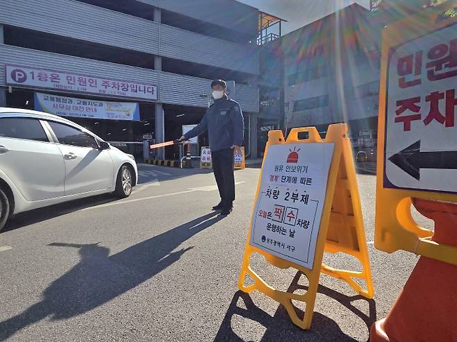 공공기관 '차량 홀짝제' 시행 첫 날인 8일 광주광역시 서구청사 주차장 진입로에서 구청 소속 청원경찰이 출입 통제를 진행하고 있다. /임지섭 기자 ljs@namdonews.com