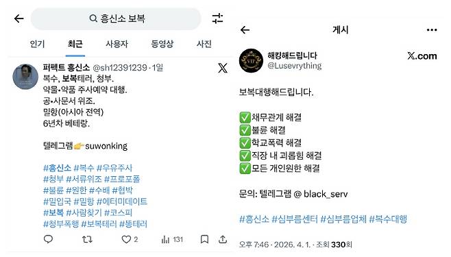 최근 돈을 받고 개인 간 분쟁이나 원한을 대신 해결해주는 이른바 '보복 대행' 범죄가 온·오프라인을 넘나들며 확산되면서 우려가 커지고 있다. 사진은 X(옛 트위터)에 올라온 보복 대행 관련 글. /SNS캡쳐