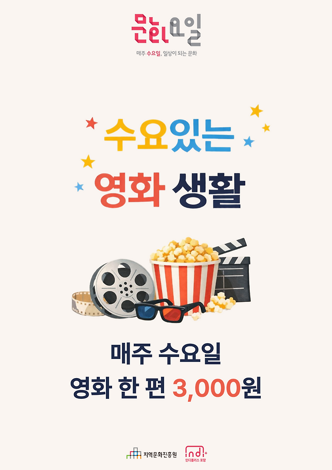 포항문화재단의 ‘수요 있는 영화 생활’ 홍보 이미지. /포항문화재단 제공