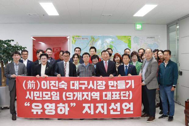 8일 대구 달서구갑 국회의원 사무실을 찾아 유영하 국민의힘 대구시장 경선 후보 지지를 공식 선언한 '이진숙 대구시장 만들기 시민모임' 관계자들이 지지 선언 후 기념 촬영을 하고 있다. 유영하 국회의원실 제공
