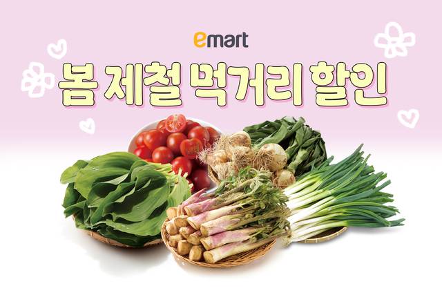 이마트는 9~15일까지 일주일 간 봄 제철 먹거리들과 필수 요리채소들을 최대 50% 할인된 가격에 선보인다. 이마트 제공