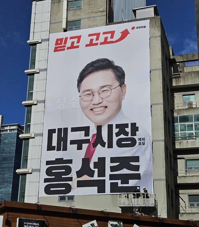 대구 달서구 두류네거리에 있는 홍석준 대구시장 예비후보 선거사무실. 홍석준 전 의원 제공