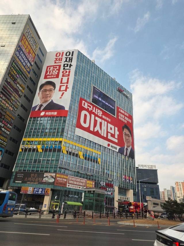 이재만 전 동구청장은 달서구 죽전네거리 인근에 선거사무소를 마련했다. 이재만 전 동구청장 제공.